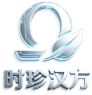 时珍汉方
