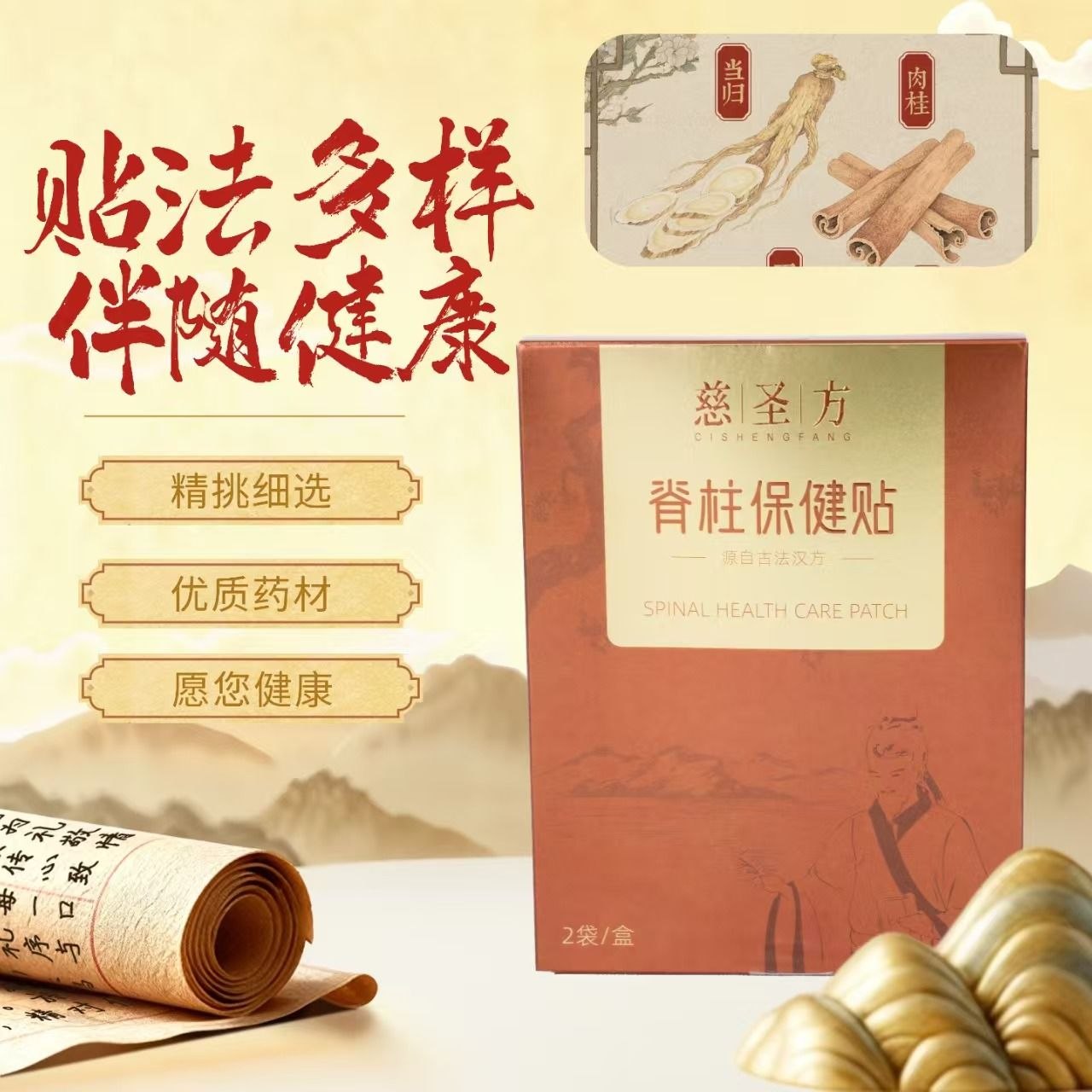 脊柱保健贴
